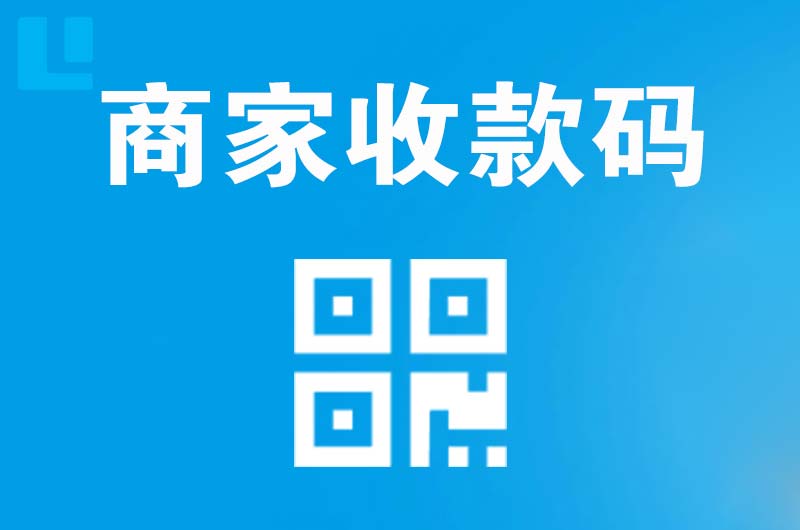 猇亭拉卡拉商家收款码